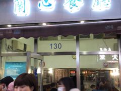 门面-蘭心餐厅(进贤路店)