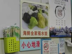 -胖子饺子馆·海鲜家常菜(海军博物馆店)
