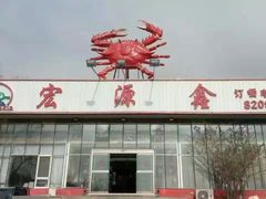 -宏源鑫海鲜餐厅·海景婚宴厅(石老人店)