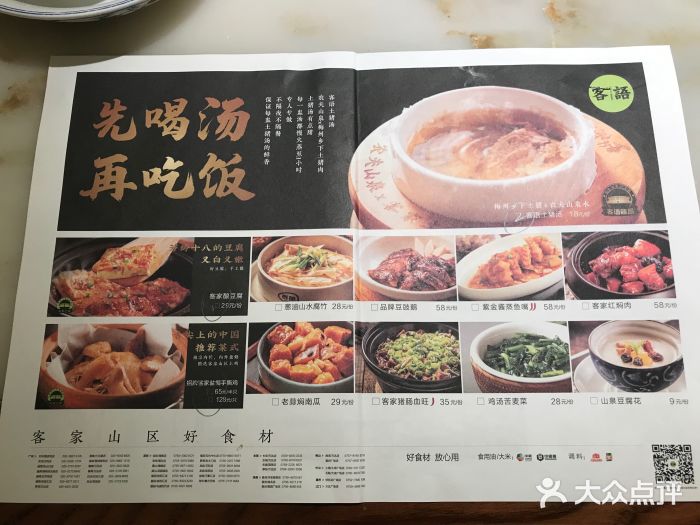 客语客家菜(琶洲保利店)菜单图片