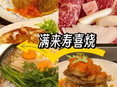 -满来寿喜烧(金虹桥店)