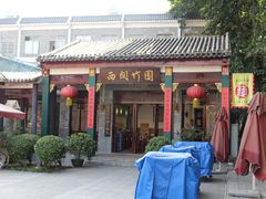 门面-西关竹园(荔枝湾店)