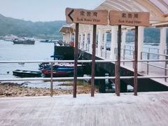-南丫岛