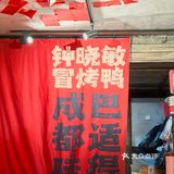 一口入魂！这家冒烤鸭香到跺脚
 