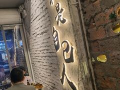 -有局·成都市井烧烤·精酿啤酒(双楠店)
