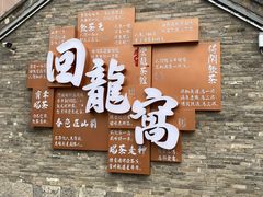 -云龙湖旅游景区