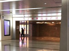 -好世界商业广场(北京国际中心店)