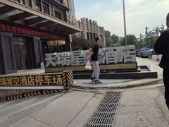 -青岛天瑞星空酒店