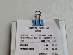 -巴依老爷新疆美食(工体旗舰店)