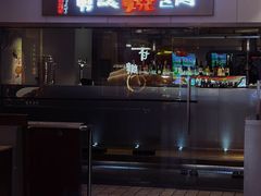 -勇誌烧肉·焱铁烧