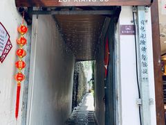 门面-云隐小厨·传统大理美食(复兴路店)