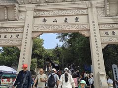 -灵岩山风景区