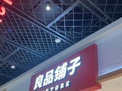 -良品铺子(五角场万达店)