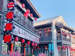 -渔民船说·北塘海鲜·天津菜·海肠捞饭(北塘古镇店)