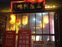门面-王庄阿咪海鲜大排档(上下杭店)