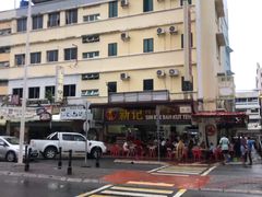 -新记肉骨茶