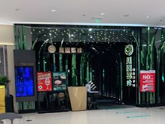 -凤园椰珍·臻品椰子鸡(保利时光里店)