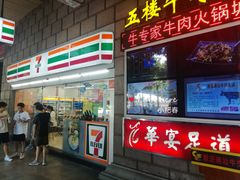 门面-元氏钵仔糕(北京路店)