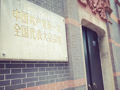 -中共一大纪念馆