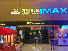 -万达影城(白云万达广场IMAX店)