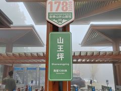 -山王坪喀斯特国家生态公园