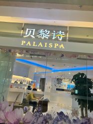 -贝黎诗SPA