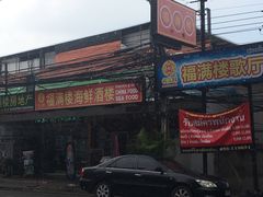 -福满楼中餐厅
