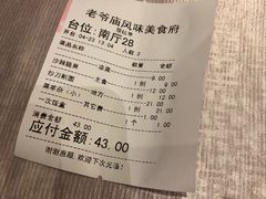 账单-老爷庙风味美食府(魏都大道店)