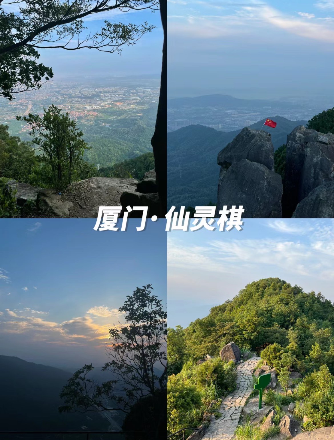 天衡山山顶仙灵图片