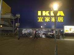 -IKEA宜家家居(南京商场)