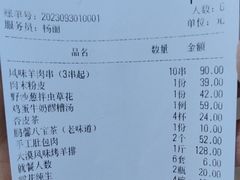 -鹏馨羊羔肉·非遗(新建街店)