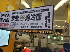 -四环冷面王