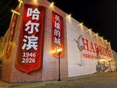 -中华巴洛克风情街