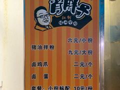 -肖胖子猪油拌粉