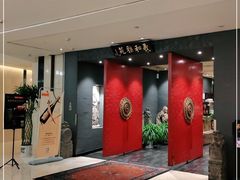 -羲和雅苑•北京烤鸭(平安国际金融中心店)