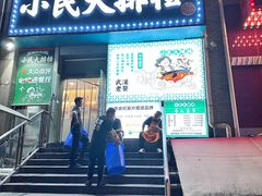 -小民大排档(江汉路店)