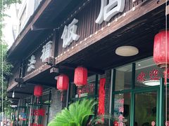 -洪福饭店·十八年老店