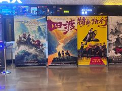-博纳国际影城IMAX(中央大道店)