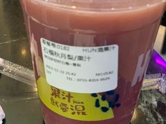 -混果汁(福田领展中心城店)