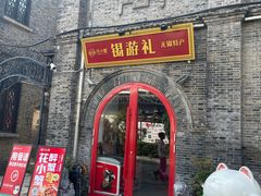 -花小蟹·无锡菜·大闸蟹主题餐厅·评弹表演(南长街店)