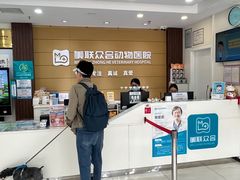 -美联众合动物医院·24h京西诊疗中心