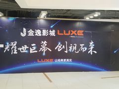 -金逸影城(中关村店)