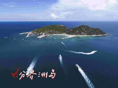 -海南分界洲岛旅游区