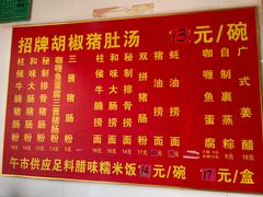 -胡椒猪肚汤(康王店)