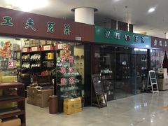 -泉汇购物广场(大沽南路店)