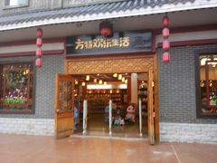 -芜湖方特东方神画