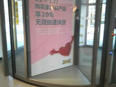 -宜家家居(哈尔滨商场店)