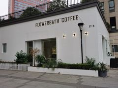 门面-花沐 FLOWER BATH(凤凰城店)