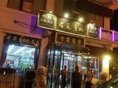 -老毛手抓·盐池滩羊非遗手抓(宁夏总店)
