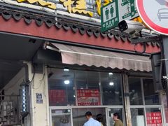 -近水阁糕点(皮市街店)